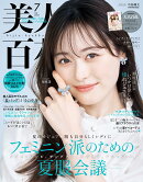 美人百花 2025年 7月号 [雑誌]