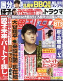 週刊女性 2025年 7/22号 [雑誌]