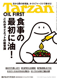 Tarzan　（ターザン） 2025年 07/24号 [雑誌]