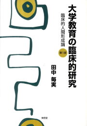 楽天ブックス: 新しい理科教授学習論 - 子ども一人ひとりの見方 