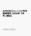 JUNON(ジュノン)7月号臨時増刊 2026年 7月号 [雑誌]