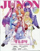 JUNON(ジュノン)7月号臨時増刊 2026年 7月号 [雑誌]