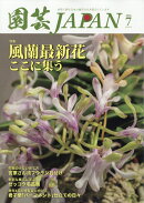 園芸JAPAN (ジャパン) 2026年 7月号 [雑誌]