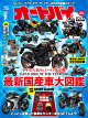 オートバイ 2026年 7月号 [雑誌]
