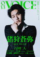 【予約】音楽と人増刊 ON VOICE【オン・ヴォイス】Vol.4 2026年 7月号 [雑誌]