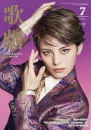 歌劇 2026年 7月号 [雑誌]