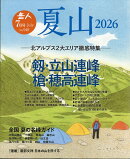 岳人 2026年 7月号 [雑誌]