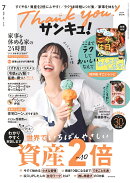 サンキュ! 2026年 7月号 [雑誌]