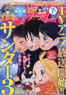 月刊少年マガジン 2026年 7月号 [雑誌]