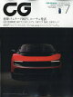 CG (カーグラフィック) 2026年 7月号 [雑誌]
