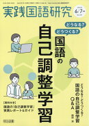 実践国語研究 2026年 7月号 [雑誌]