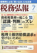 税務弘報 2026年 7月号 [雑誌]