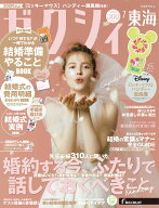 ゼクシィ東海 2026年 07月号[雑誌]
