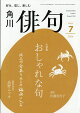 俳句 2026年 7月号 [雑誌]