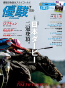 優駿 2026年 7月号 [雑誌]