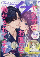 エレガンスイブ 2026年 7月号 [雑誌]