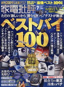 家電批評 2026年 7月号 [雑誌]