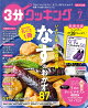 【予約】3分クッキング 2026年 7月号 [雑誌]