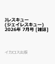 【予約】Jレスキュー (ジェイレスキュー) 2026年 7月号 [雑誌]