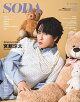 【予約】SODA (ソーダ) 2026年7月号 [雑誌]