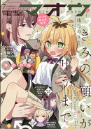 電撃マオウ 2026年 7月号 [雑誌]
