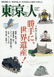 東京人 2026年 7月号 [雑誌]