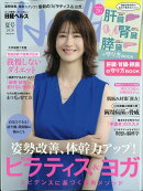 日経ヘルス 2026夏号 2026年 7月号 [雑誌]