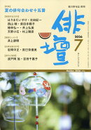 俳壇 2026年 7月号 [雑誌]