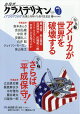 表現者クライテリオン 2026年 7月号 [雑誌]