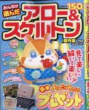 みんなが選んだアロー&スケルトン傑作選 2026年 7月号 [雑誌]