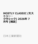 MOSTLY CLASSIC (モストリー・クラシック) 2026年 7月号 [雑誌]