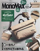 Mono Max7月号増刊 2026年 7月号 [雑誌]