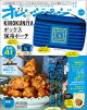 オレンジページ7/2号増刊 特別付録 KINOKUNIYAボックス保冷ポーチ 2026年 7/2号 [雑誌]