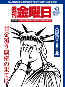 週刊 金曜日 2026年 7/3号 [雑誌]