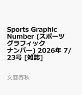 Sports Graphic Number (スポーツグラフィックナンバー) 2026年 7/23号 [雑誌]
