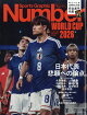 Sports Graphic Number (スポーツグラフィックナンバー) 2026年 7/23号 [雑誌]