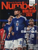 Sports Graphic Number (スポーツグラフィックナンバー) 2026年 7/23号 [雑誌]
