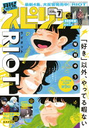 月刊!スピリッツ7/1号 2026年 7/1号 [雑誌]