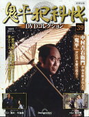 隔週刊 鬼平犯科帳DVDコレクション 再刊行版 2026年 7/28号 [雑誌]