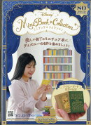 週刊 ディズニー ミニブック・コレクション 2026年 7/29号 [雑誌]