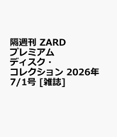 隔週刊 ZARD プレミアム ディスク・コレクション 2026年 7/1号 [雑誌]
