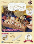週刊 ディズニー ミニチュアフード 2026年 7/29号 [雑誌]