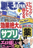 裏モノ JAPAN (ジャパン) 2026年 7月号 [雑誌]