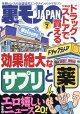 裏モノ JAPAN (ジャパン) 2026年 7月号 [雑誌]