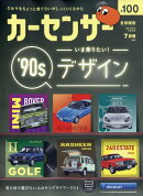 カーセンサー首都圏版 2026年 7月号 [雑誌]