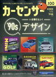 カーセンサー首都圏版 2026年 7月号 [雑誌]