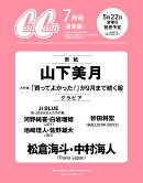 CanCam(キャンキャン) 2026年7月号 [雑誌] 通常版 【表紙：山下美月】