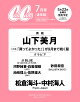 【予約】CanCam(キャンキャン) 2026年7月号 [雑誌] 通常版 【表紙：山下美月】
