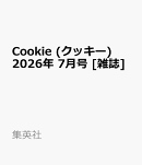 Cookie (クッキー) 2026年 7月号 [雑誌]