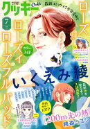 Cookie (クッキー) 2026年 7月号 [雑誌]